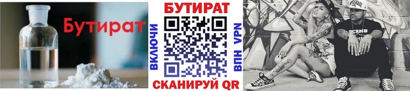 Бутират 99%  Купить  Майский 